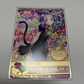 Amazon.co.jp: プリキュアデータカードダス くろねこドレス